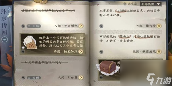 逆水寒手游飞来横祸任务怎么做