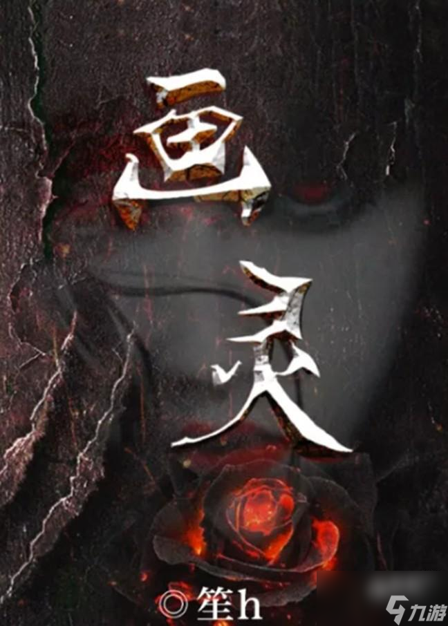 百變大偵探畫(huà)靈復(fù)盤(pán)解析