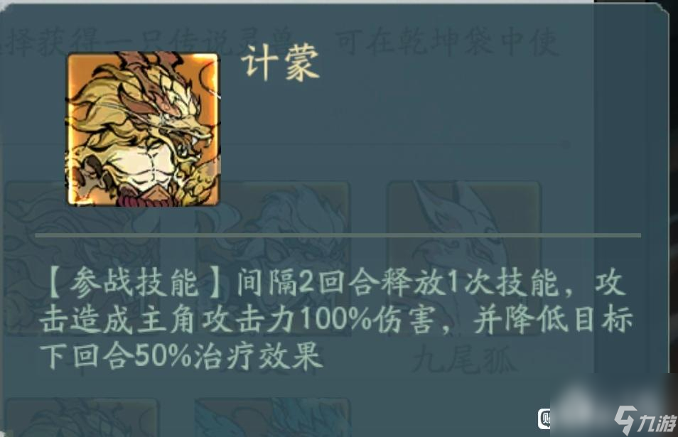 寻道大千传说灵兽技能图鉴大全