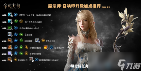 命运方舟召唤师召唤仙灵技能怎么搭配