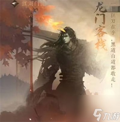 逆水寒手游全门派规矩一览