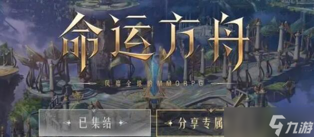 命运方舟贝拉在哪