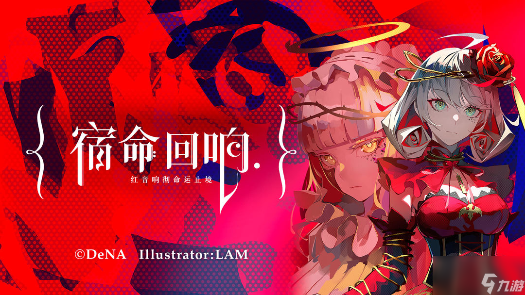《宿命回响》角色介绍大全-《宿命回响》角色介绍图片