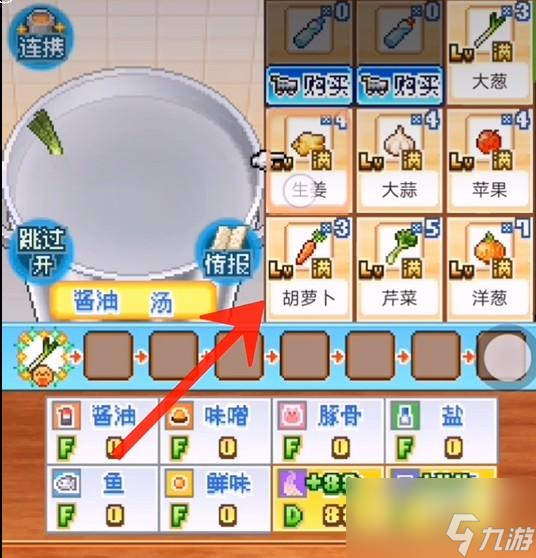 开罗拉面店最高属性酱油汤