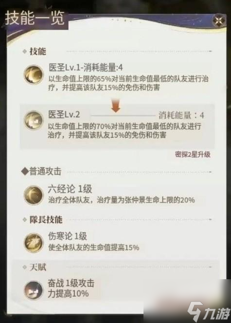 代號鳶張仲景配隊怎么選擇