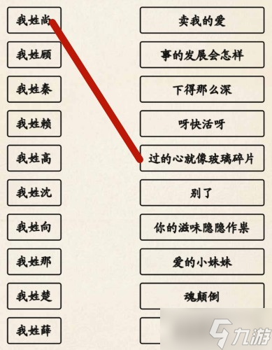 超級(jí)達(dá)人姓氏接歌3怎么過(guò)