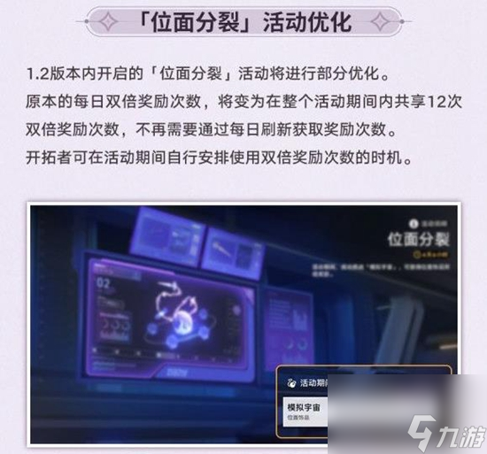 1.2版本《崩壞星穹鐵道》操作優(yōu)化詳細說明