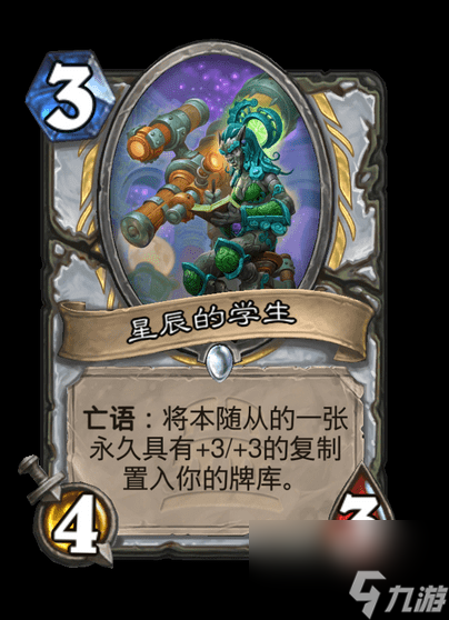 炉石传说星辰的学生卡牌图鉴