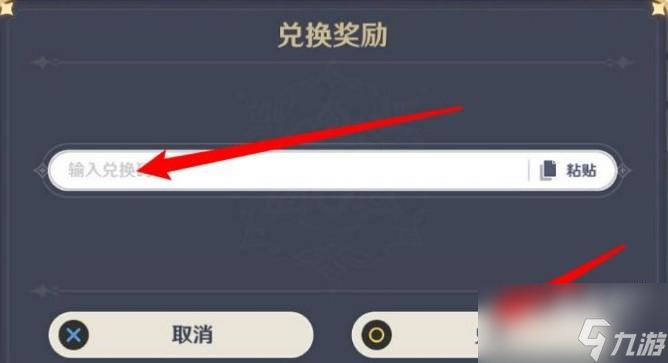 《原神》2023年6月9日兑换码