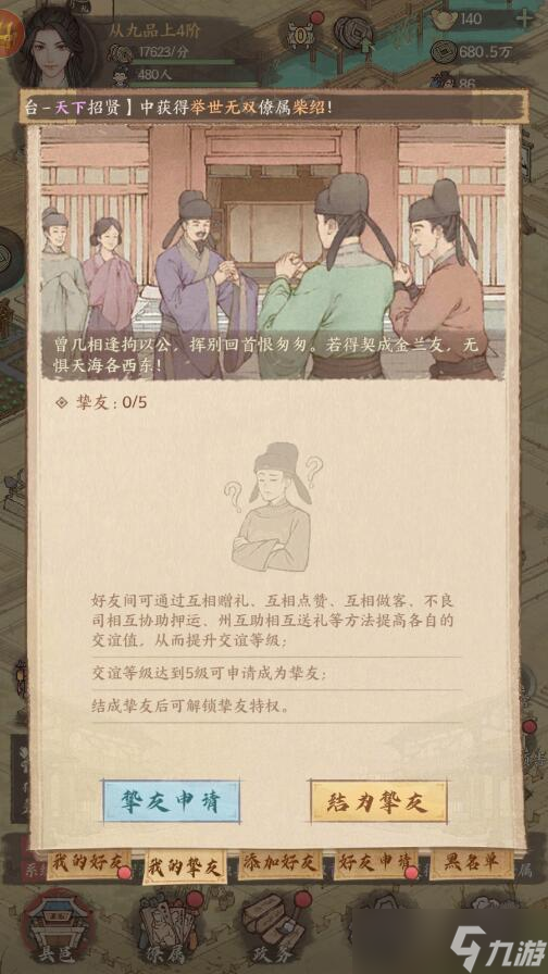 《这城有良田》好友怎么加
