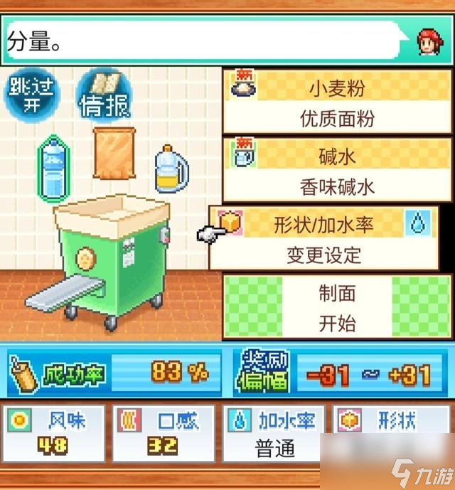 开罗拉面店一周流程攻略