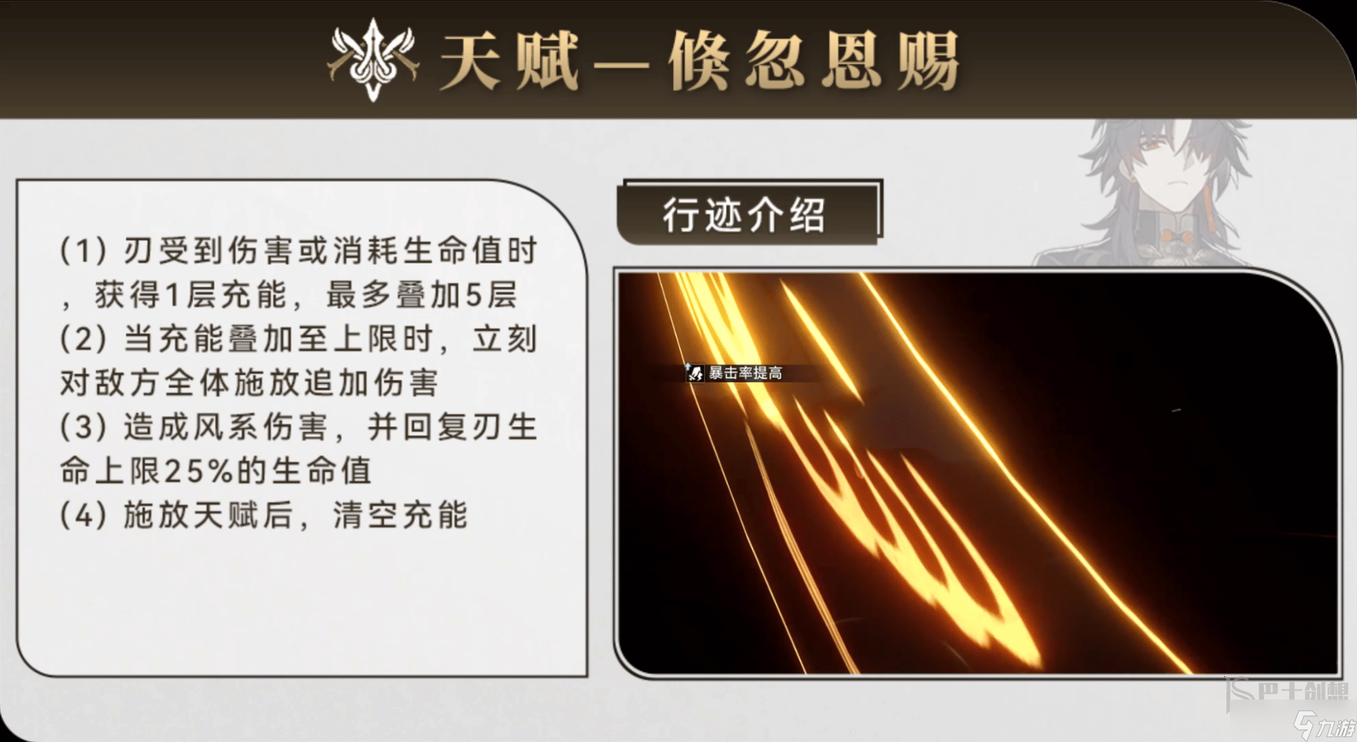 崩坏星穹铁道刃的技能介绍 崩铁1.2刃技能解析