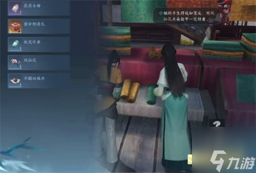 逆水寒凤仙花怎么获得 凤仙花获取攻略介绍