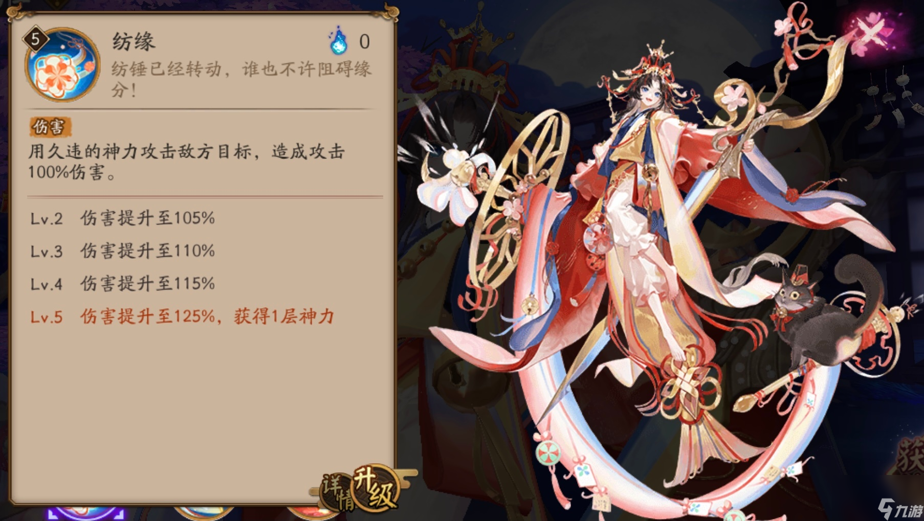 阴阳师纺愿缘结神技能是什么