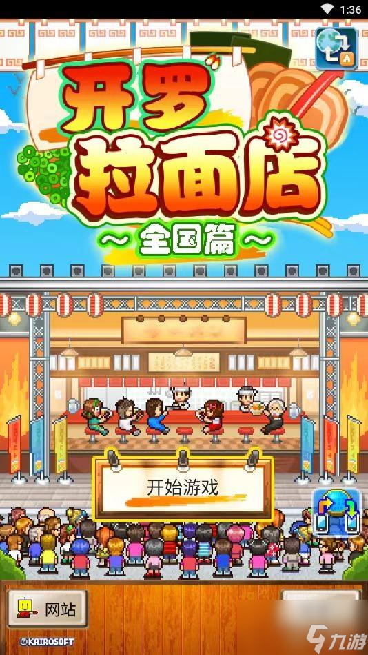 开罗拉面店全国篇新手入门指南