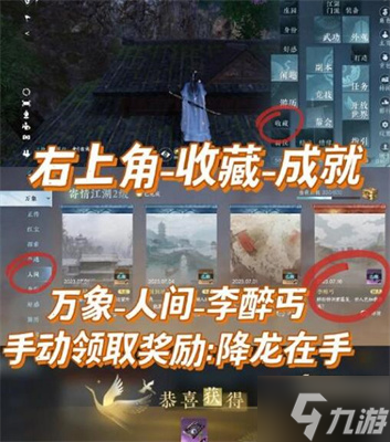 《逆水寒手游》降龙在手获得方法分享