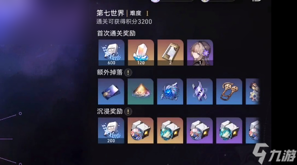 崩坏星穹铁道第七宇宙怎么开