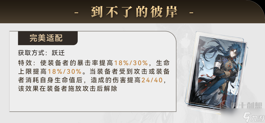 崩坏星穹铁道刃带什么光锥合适 刃光锥搭配攻略