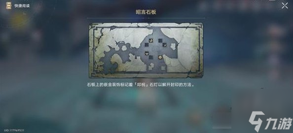 崩坏星穹铁道昭言石板解谜攻略 依石板之言解除封印昭言石板怎么过