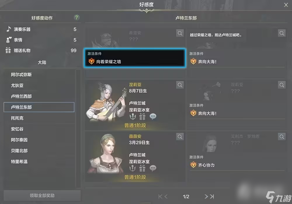 《命运方舟》好感度道具获得方法