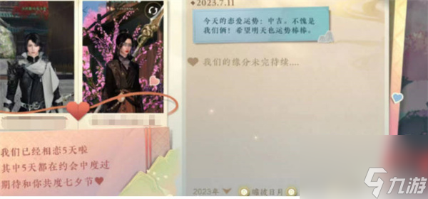 逆水寒手游情缘解除方法介绍
