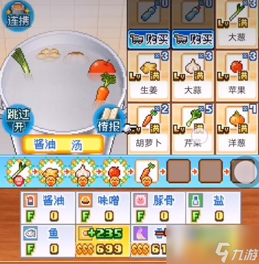 开罗拉面店最高属性酱油汤