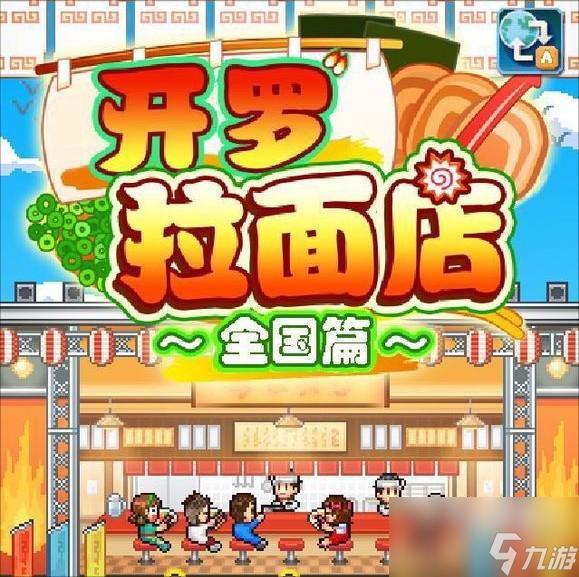 开罗拉面店员工属性解析