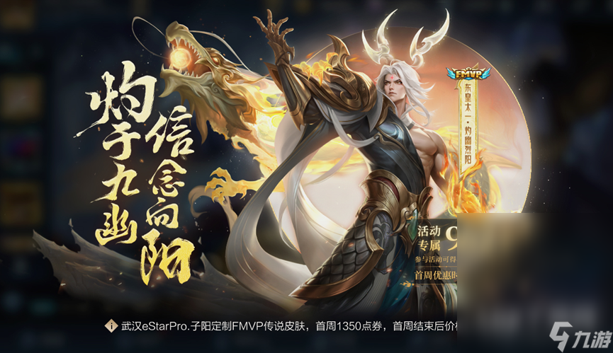 王者荣耀东皇太一灼幽烈阳皮肤多少钱