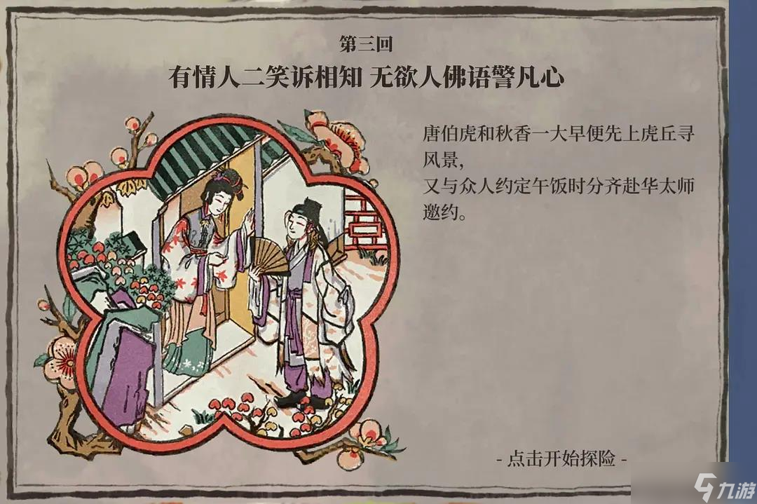 江南百景图东城楼位置攻略