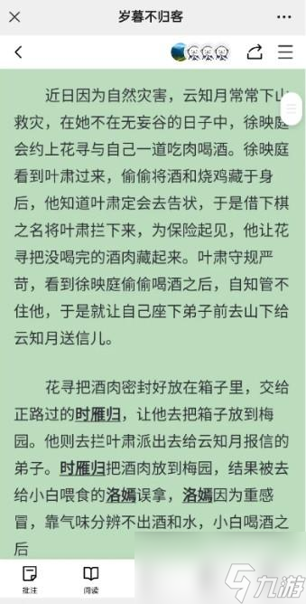 百變大偵探歲暮不歸客怎么玩