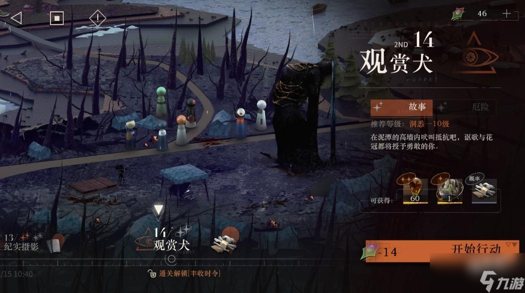 <a id='link_pop' class='keyword-tag' href='https://www.9game.cn/zfwl1999/'>重返未来1999</a>剧情 第二章14观赏犬