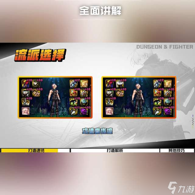 dnf男枪炮师刷图加点攻略（含：男大枪护石符文等玩法解析）