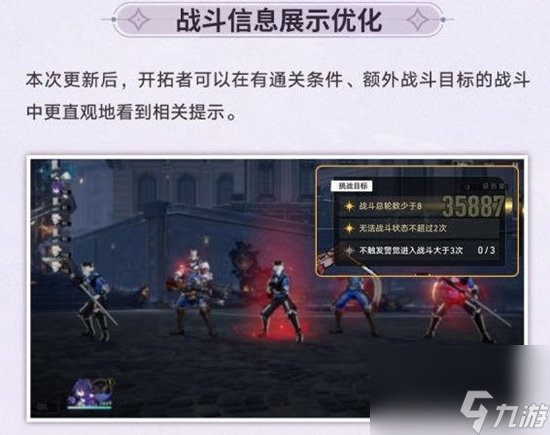 1.2版本《崩壞星穹鐵道》操作優(yōu)化詳細說明