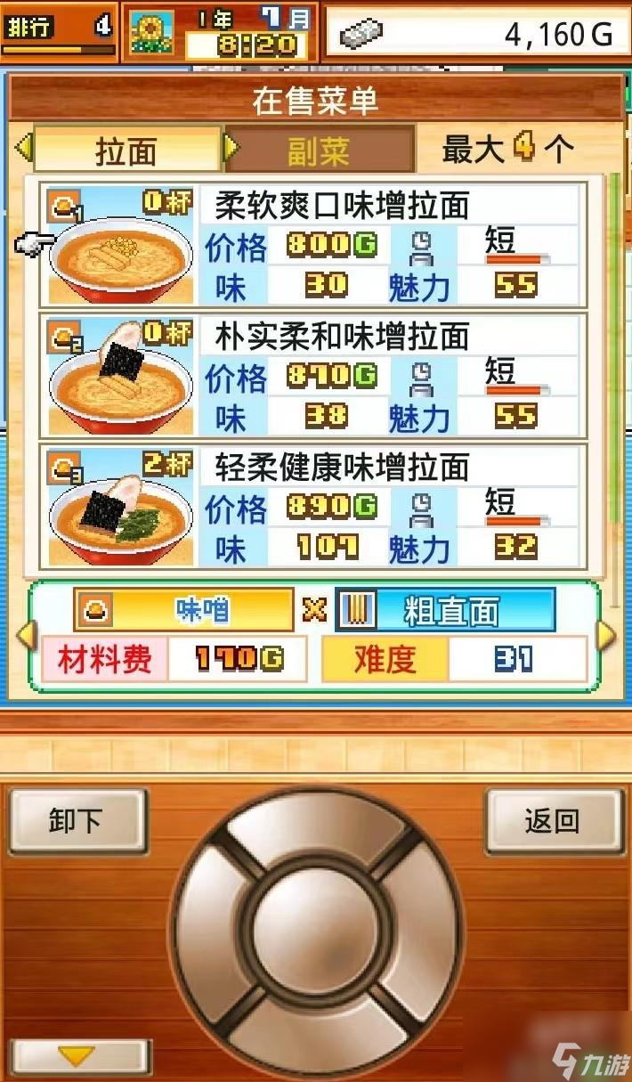 开罗拉面店全国篇配方推荐