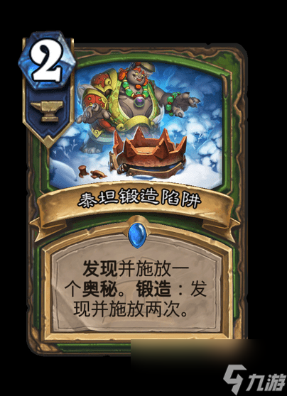 炉石传说泰坦锻造陷阱卡牌图鉴