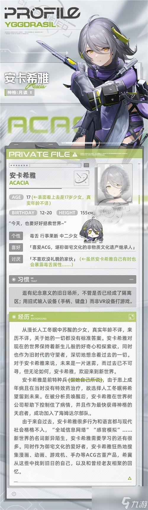 尘白禁区安卡希雅