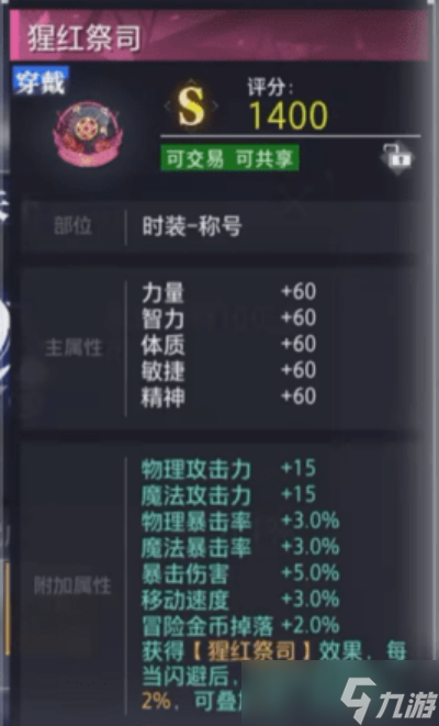 《晶核》猩红祭祀称号获得方法一览