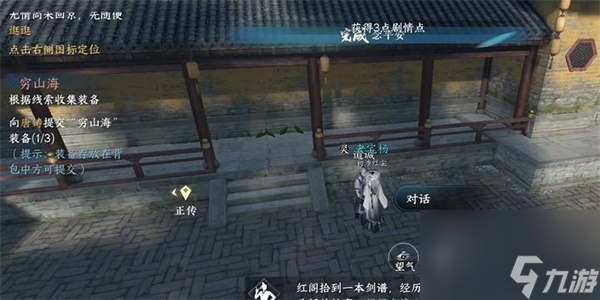 逆水寒手游念平安任务怎么做