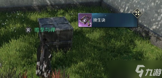 逆水寒手游换生诀怎么学