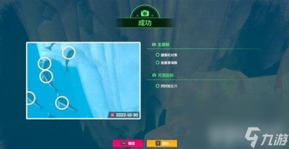 《潜水员戴夫》南露脊海豚拍照任务如何完成 拍照任务玩法一览