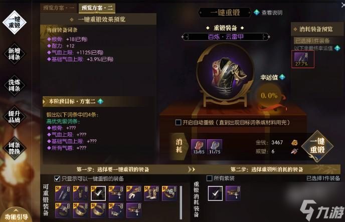 逆水寒手游装备介绍