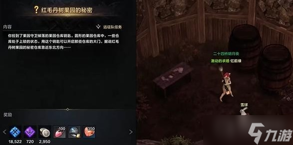 《命运方舟》红毛丹树果园的秘密任务攻略