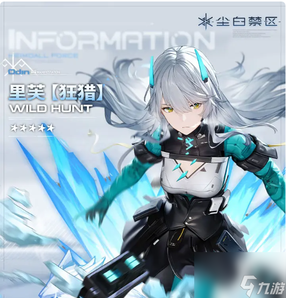 尘白禁区里芙狂猎角色介绍