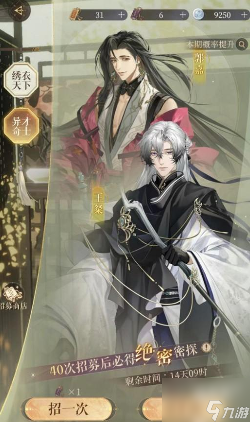 代号鸢异才奇士卡池一览