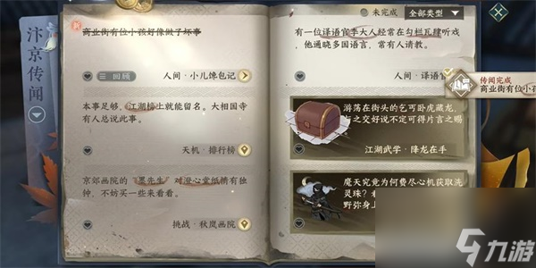 逆水寒手游小兒饞包記任務(wù)怎么做