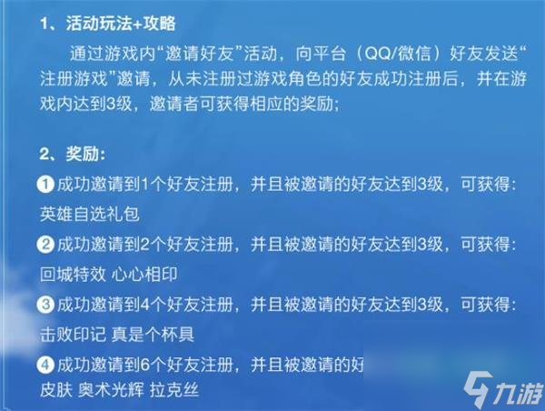 《英雄联盟手游》邀好友同游峡谷活动介绍