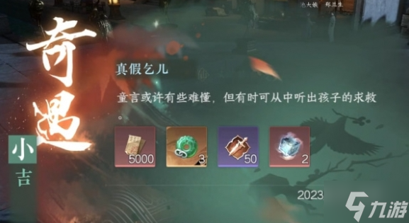 逆水寒手游真假乞儿奇遇怎么完成-真假乞儿奇遇攻略
