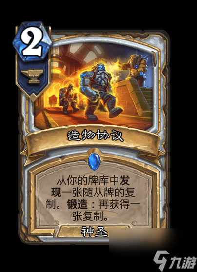炉石传说造物协议卡牌图鉴