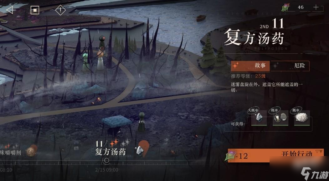 <a id='link_pop' class='keyword-tag' href='https://www.9game.cn/zfwl1999/'>重返未来1999</a>剧情 第二章11复方汤药