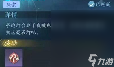 逆水寒手游荧光点灯任务指南